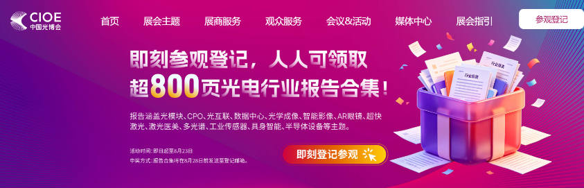 展会邀请：第二十七届中国国际光电博览会（CIOE中国光博会）
