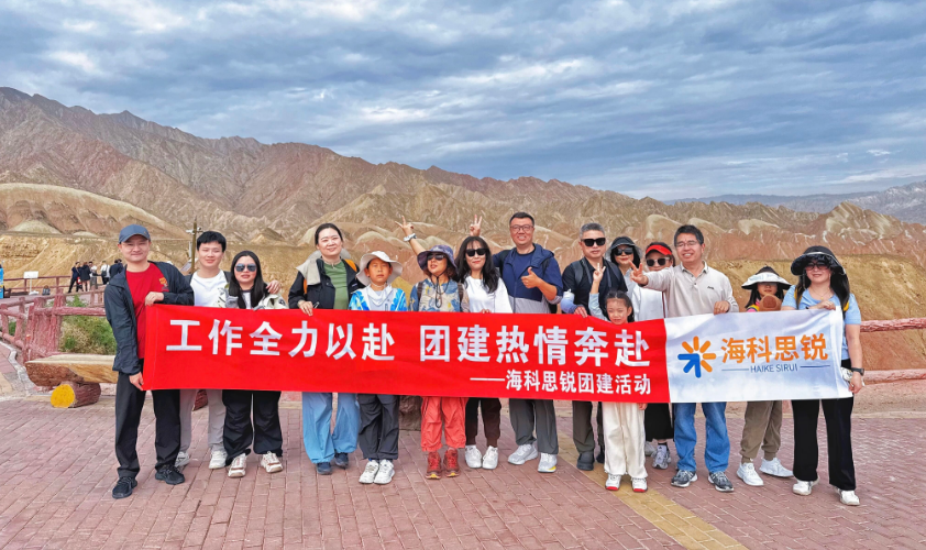 行走青甘，奔赴山海｜海科思锐团队 2026 青甘环线之旅圆满收官
